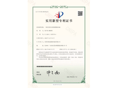 实用新型专利证书