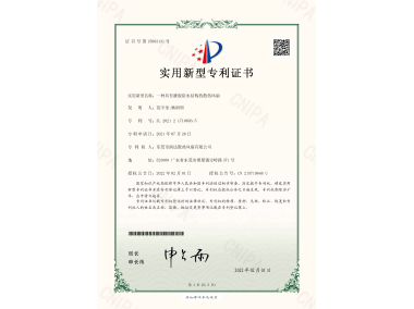 实用新型专利证书