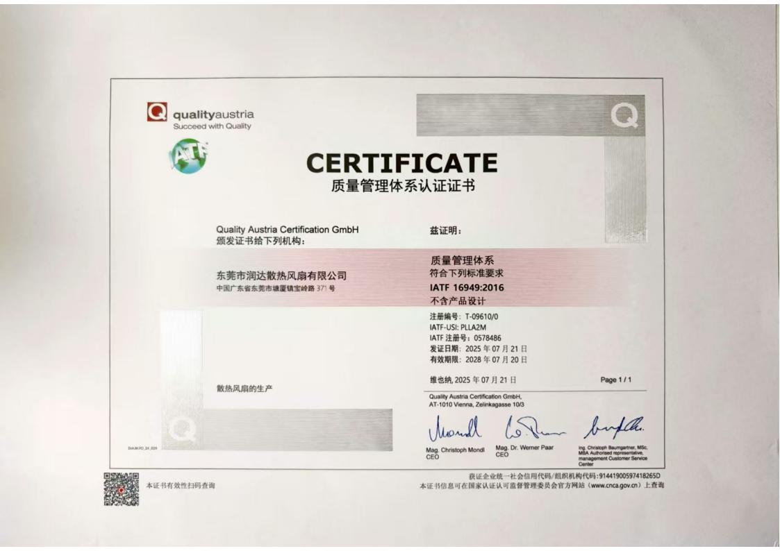IATF16949